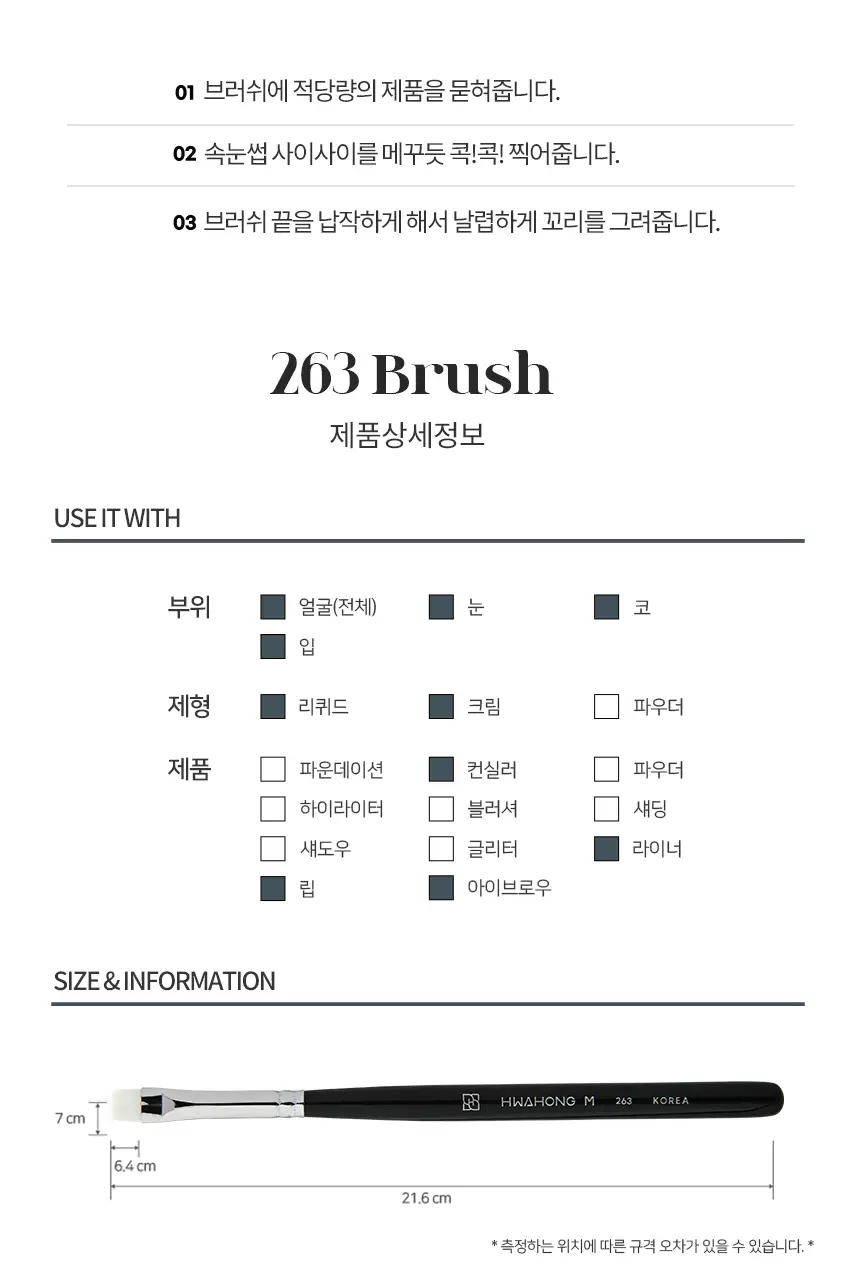[정교한눈매표현] 화홍엠 아이라이너 브러쉬 2종 중 택1 상세페이지 17